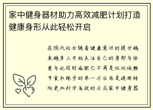 家中健身器材助力高效减肥计划打造健康身形从此轻松开启