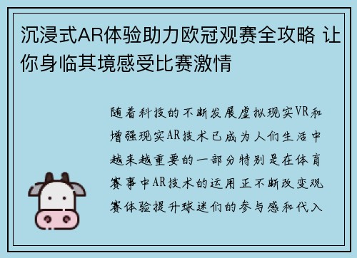 沉浸式AR体验助力欧冠观赛全攻略 让你身临其境感受比赛激情
