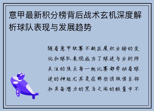 意甲最新积分榜背后战术玄机深度解析球队表现与发展趋势