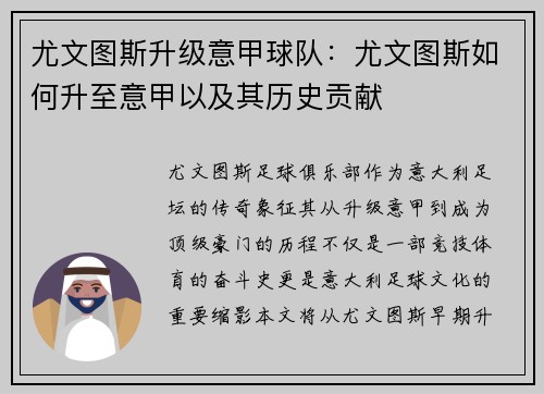 尤文图斯升级意甲球队：尤文图斯如何升至意甲以及其历史贡献