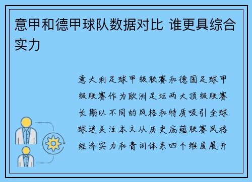 意甲和德甲球队数据对比 谁更具综合实力