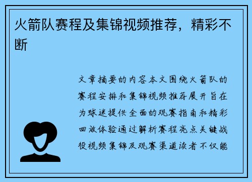 火箭队赛程及集锦视频推荐，精彩不断