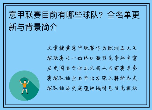 意甲联赛目前有哪些球队？全名单更新与背景简介