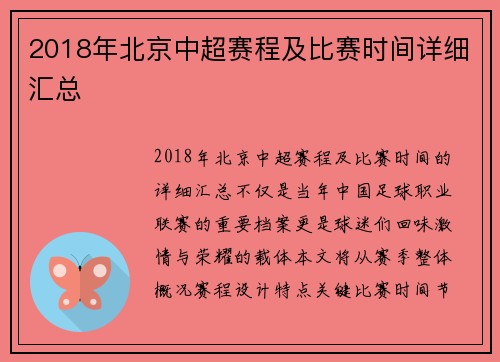2018年北京中超赛程及比赛时间详细汇总