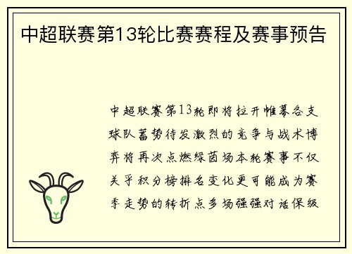 中超联赛第13轮比赛赛程及赛事预告